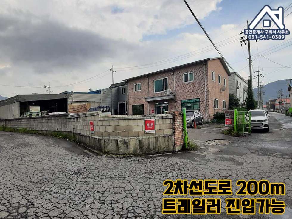 경기 포천시 가산면 금현리 [공장 매매] 포천시 가산면 금현리 / 트레일러 진입가능한 넓은 단독공장 / 사무동89py+공장113py+가설95py / 토지 649py 매매 매물번호 10316 사진 4