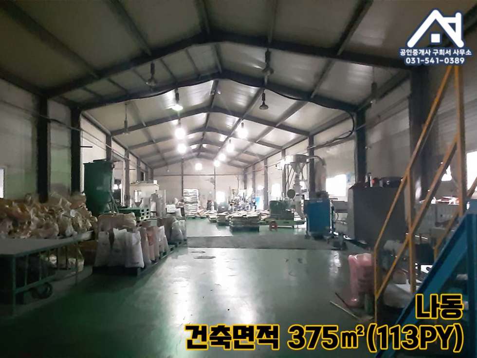 경기 포천시 가산면 금현리 [공장 매매] 포천시 가산면 금현리 / 트레일러 진입가능한 넓은 단독공장 / 사무동89py+공장113py+가설95py / 토지 649py 매매 매물번호 10316 사진 9