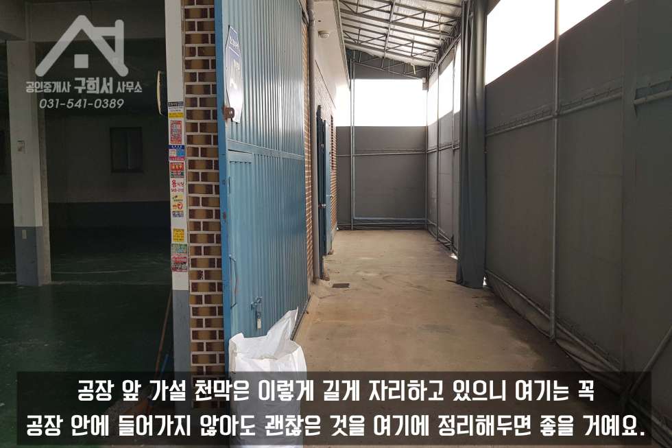 경기 포천시 가산면 금현리 컨테이너까지도 들어올 수 있는 대로변 공장 임대! 월세 매물번호 10136 사진 9
