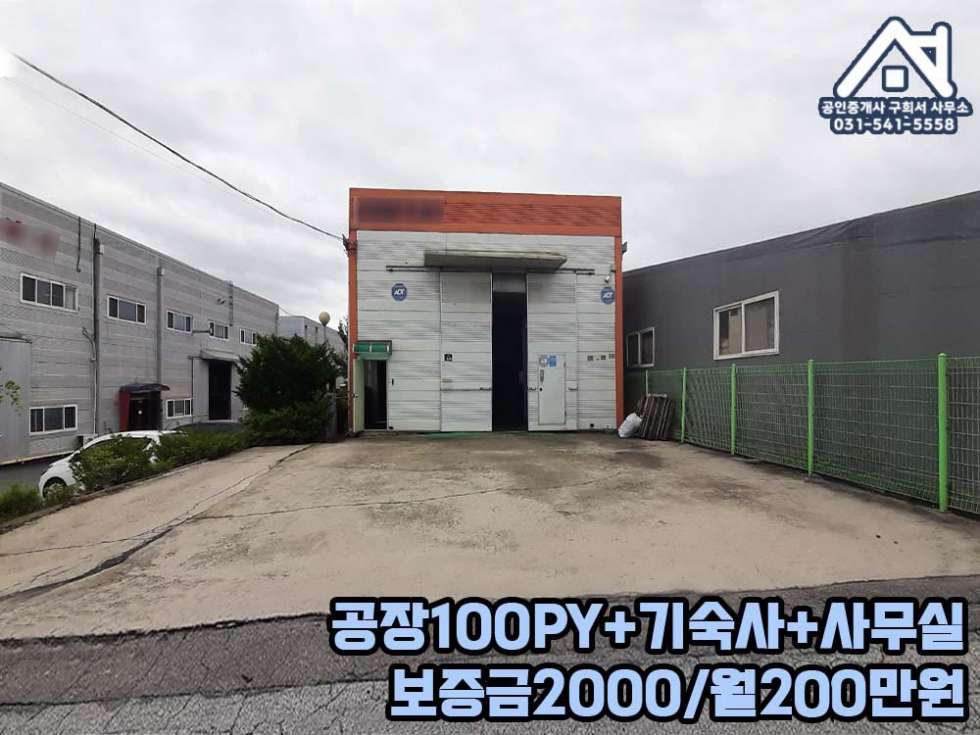경기 포천시 가산면 방축리 [공장 임대] 포천시 가산면 방축리/ 군자정인근.단독마당.식품공장/100PY 공장+기숙사+사무실 월세 매물번호 10288 사진 3