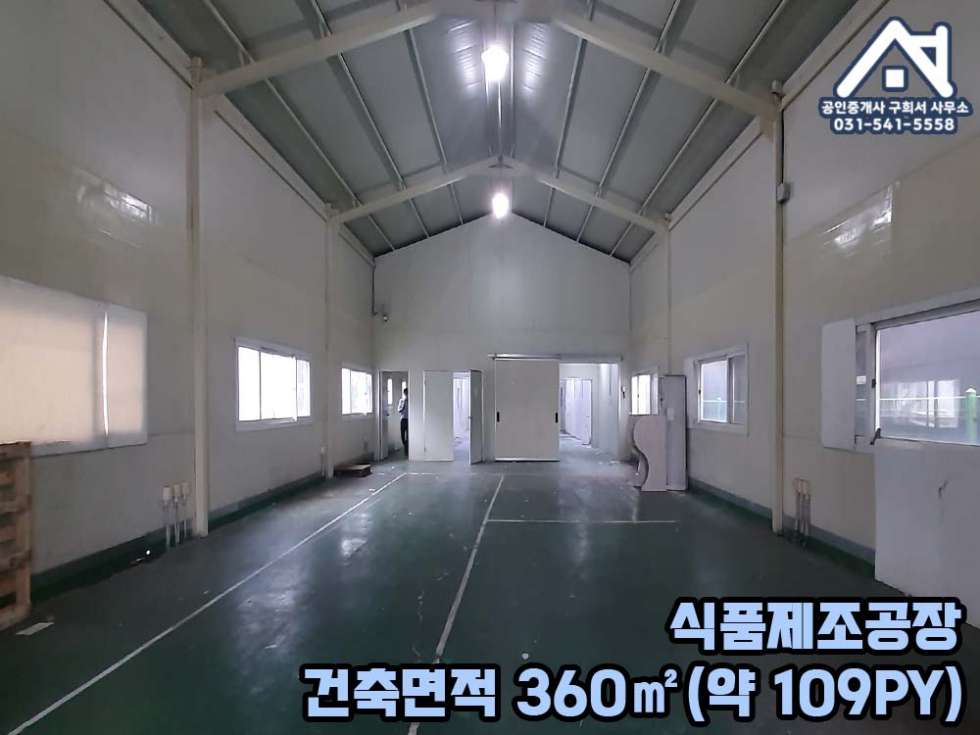 경기 포천시 가산면 방축리 [공장 임대] 포천시 가산면 방축리/ 군자정인근.단독마당.식품공장/100PY 공장+기숙사+사무실 월세 매물번호 10288 사진 4