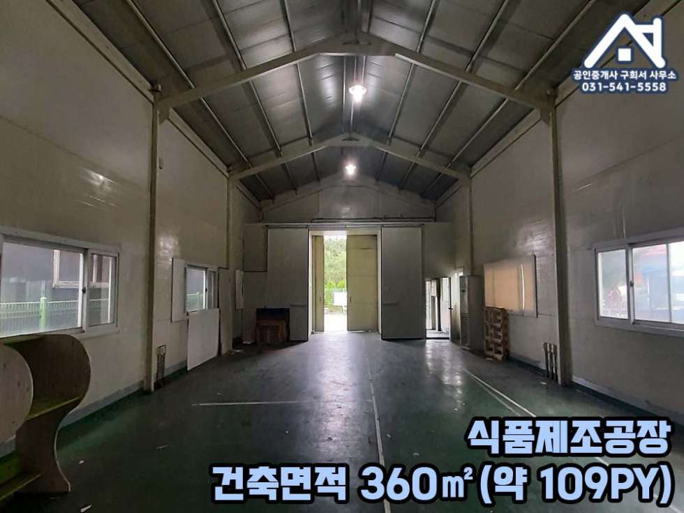 경기 포천시 가산면 방축리 [공장 임대] 포천시 가산면 방축리/ 군자정인근.단독마당.식품공장/100PY 공장+기숙사+사무실 월세 매물번호 10288 사진 5