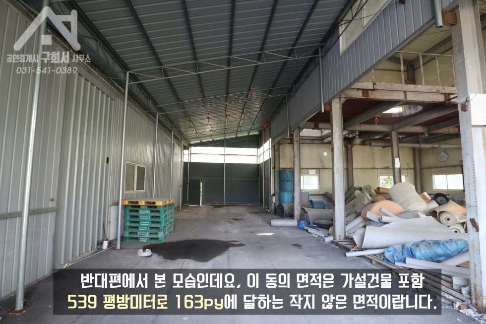 경기 포천시 설운동 건물과 토지 모두 넓은 설운동 공장 매매! 매매 매물번호 10120 사진 9