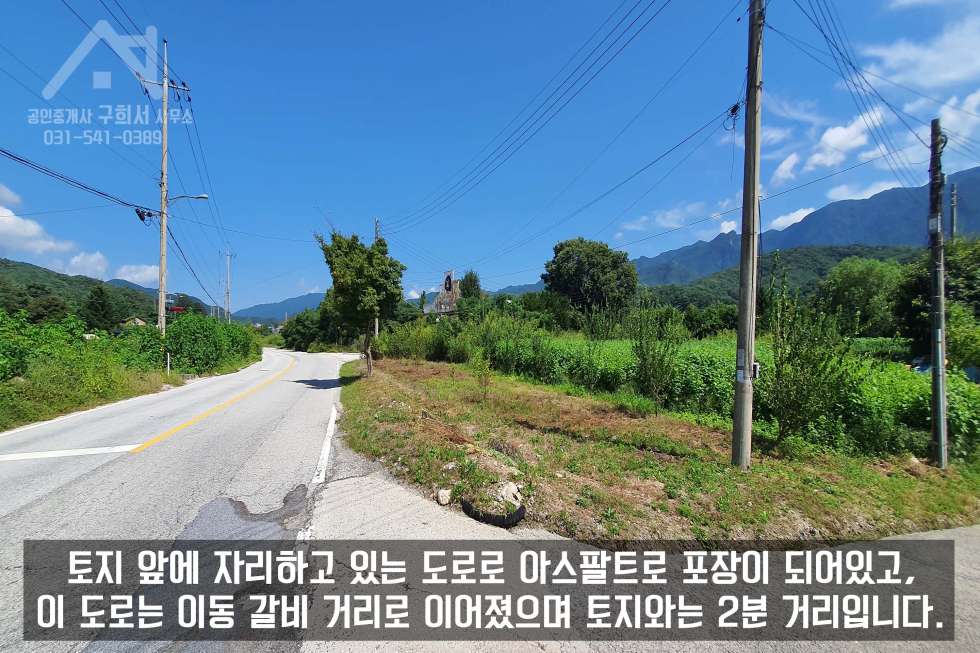경기 포천시 이동면 장암리 ﻿이동갈비 골목 인근에 자리하고 있는 저렴한 장암리 상가부지 585py 매매! 매매 매물번호 10184 사진 3