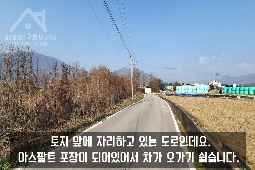 경기 포천시 일동면 사직리 py 당 30만 원도 안 하는 저렴한 일동면 사직리 토지 1,840py 매매! 매매 매물번호 10194 사진 2