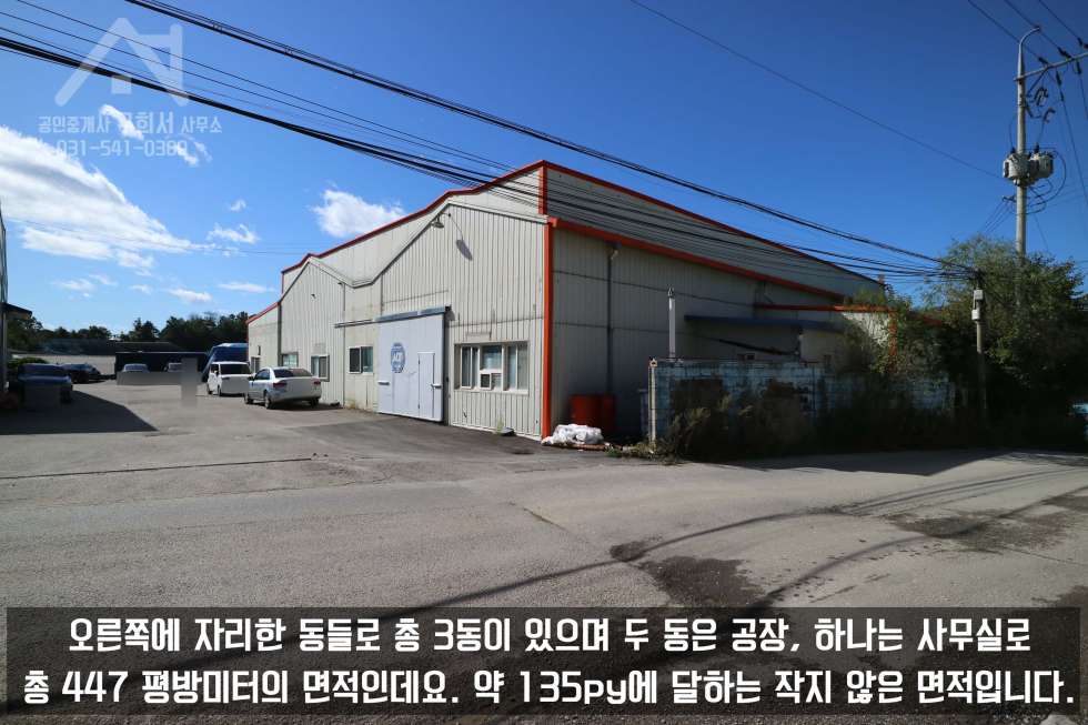 경기 포천시 내촌면 진목리 [포천 단독 공장 임대] 진목리에 자리한 접근성 좋고 건물 넓은 진목리 단독 공장 임대! (보증금 1억 / 월세 900만 원) 월세 매물번호 10201 사진 5