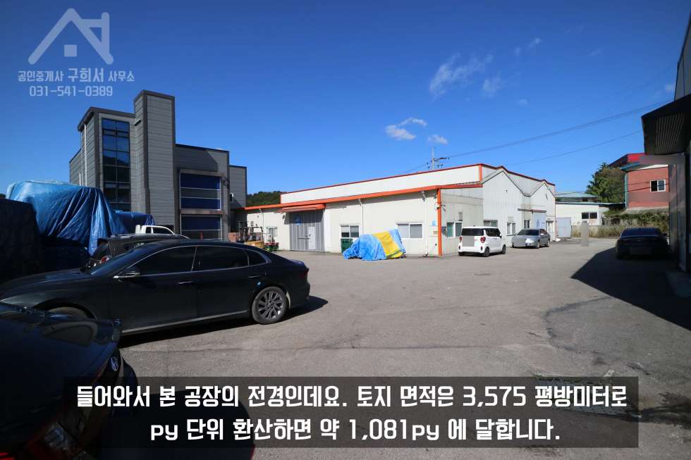 경기 포천시 내촌면 진목리 [포천 단독 공장 임대] 진목리에 자리한 접근성 좋고 건물 넓은 진목리 단독 공장 임대! (보증금 1억 / 월세 900만 원) 월세 매물번호 10201 사진 6